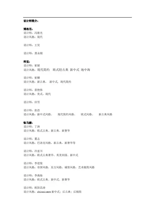 设计师简介