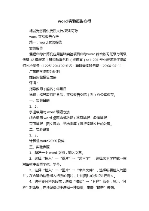word实验报告心得