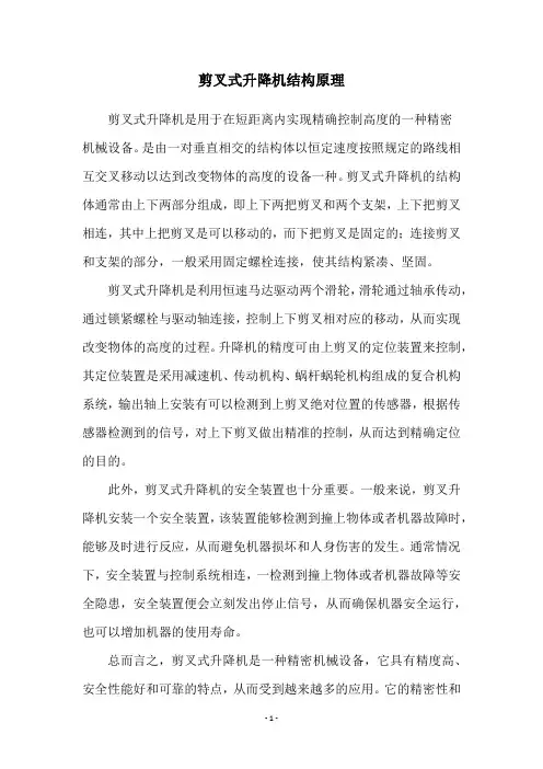 剪叉式升降机结构原理