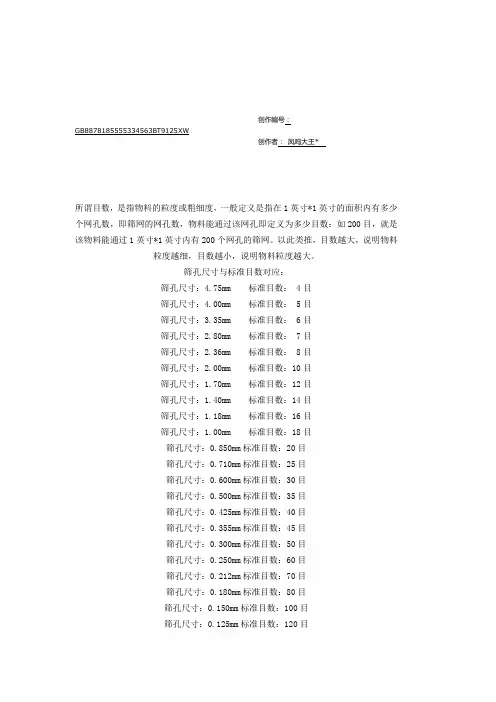 目数毫米对照表