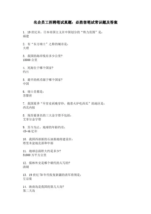 名企员工招聘笔试真题：必胜客笔试常识题及答案