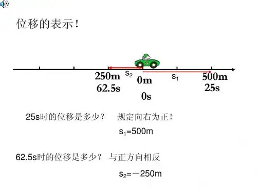 第二节 位移和时间的关系