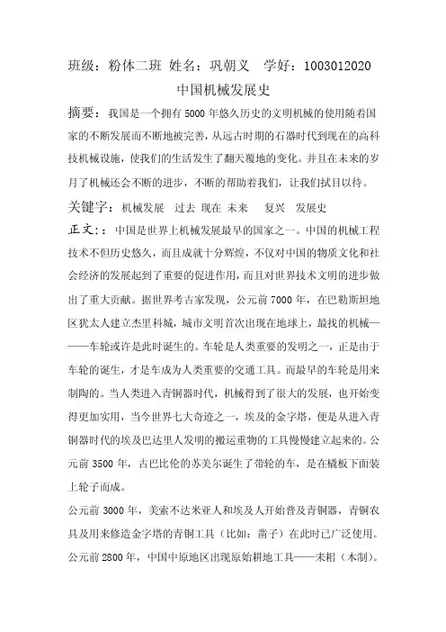 【2017年整理】中国机械发展史