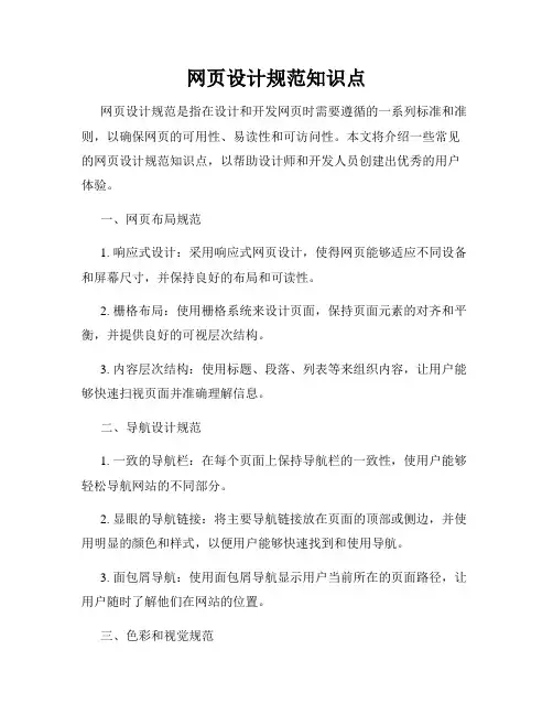 网页设计规范知识点