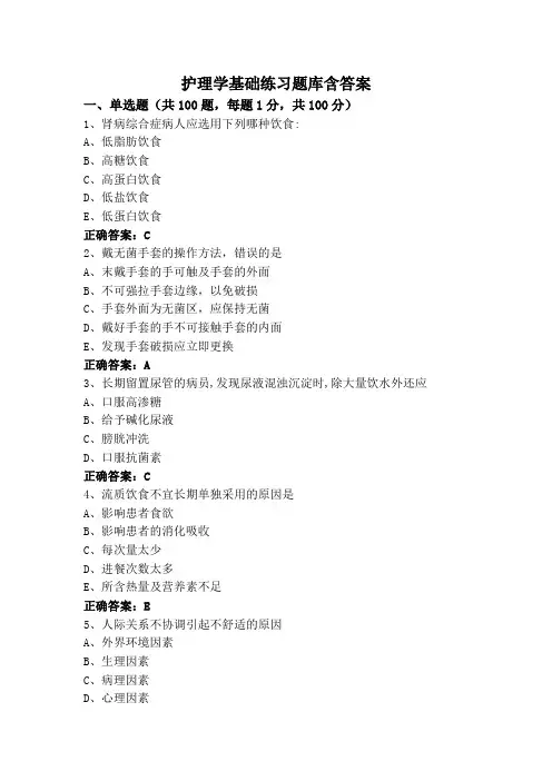 护理学基础练习题库含答案