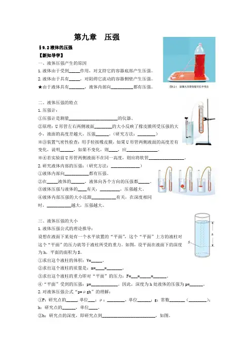 新人教版9.2《液体压强》培优导学案(2020)