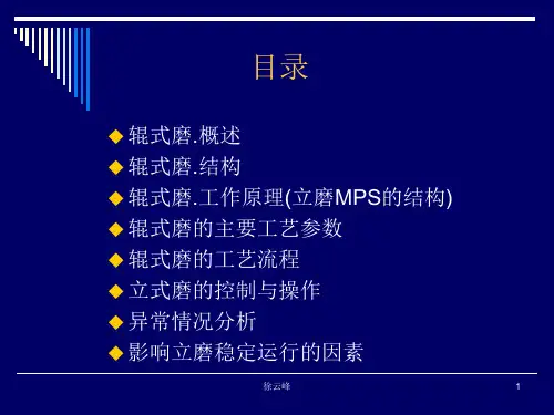 辊式磨系统粉磨工艺讲义