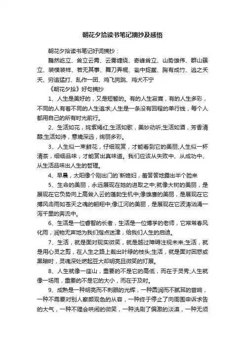 朝花夕拾读书笔记摘抄及感悟