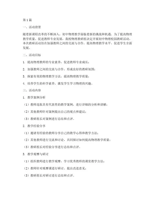 初中物理校园教研活动(3篇)