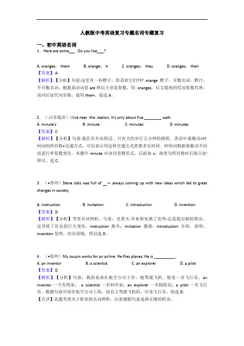 人教版中考英语复习专题名词专题复习