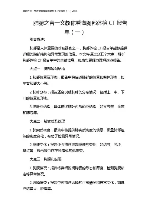 肺腑之言一文教你看懂胸部体检CT报告单(一)2024