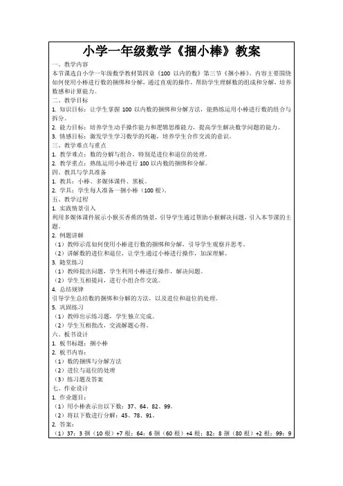 小学一年级数学《捆小棒》教案