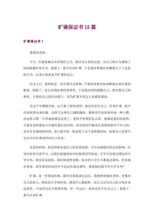 旷课保证书15篇_3