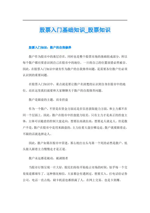 股票入门基础知识_股票知识