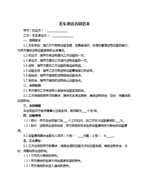 无车承运合同范本
