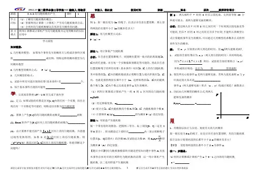 郑2012-13高二数学必修三导学案3.3.2
