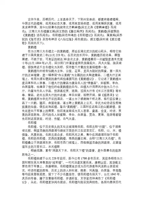 中国古代四大名楼排行榜