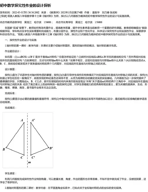 初中数学探究性作业的设计探析