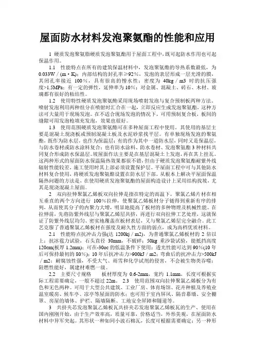 发泡聚氨酯防水材料的功能与应用