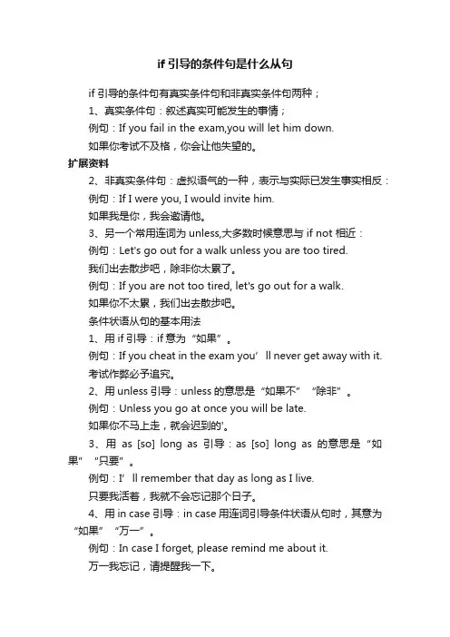 if引导的条件句是什么从句