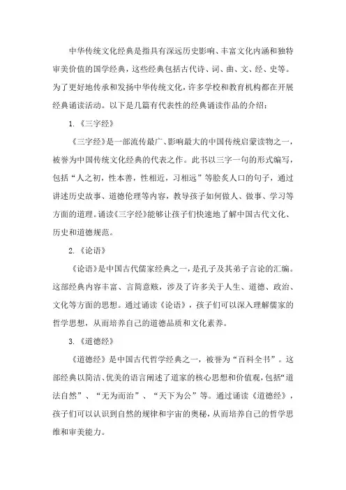 中华传统文化经典诵读作品