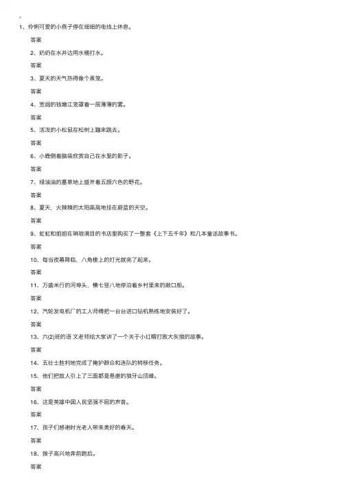 小学五年级语文上册缩句练习题