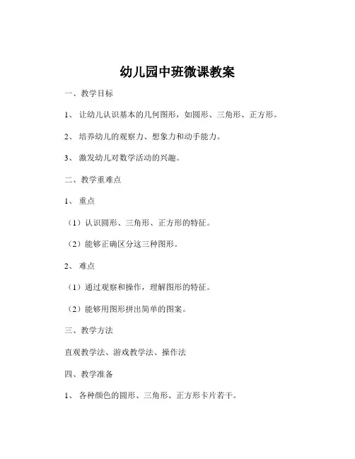 幼儿园中班微课教案