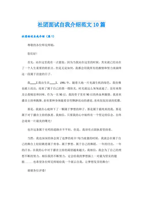 社团面试自我介绍范文10篇
