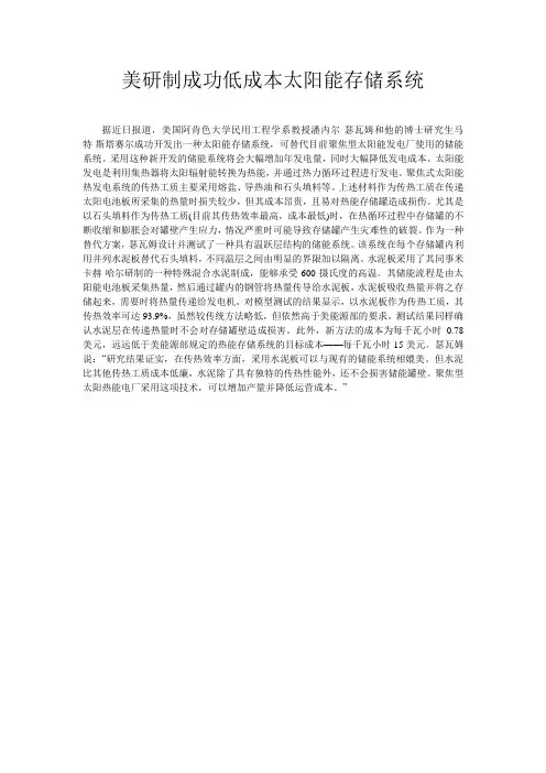美研制成功低成本太阳能存储系统