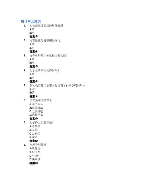 伦理与礼仪智慧树知到答案章节测试2023年武汉科技大学