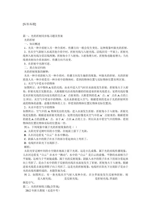 光的折射练习题(含答案)