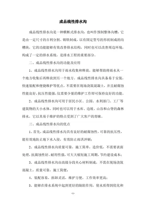 成品线性排水沟