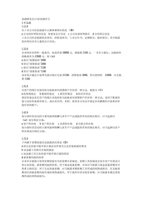 高级财务会计阶段测评2-推荐下载