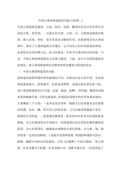 中国古典园林建筑的功能与类型(一)