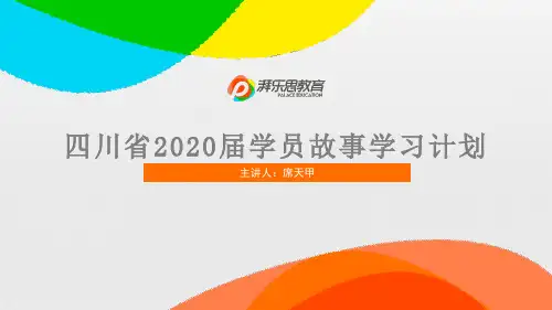 【编导·艺考】2020届四川省统考分析——故事创作