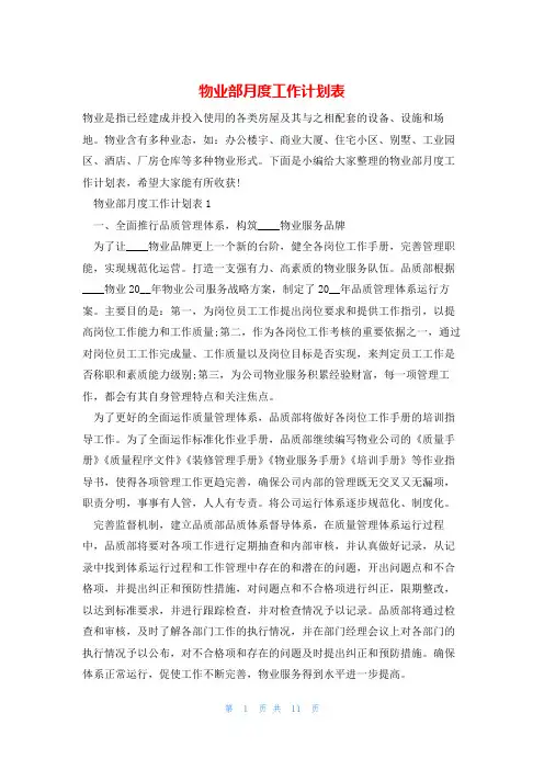 物业部月度工作计划表