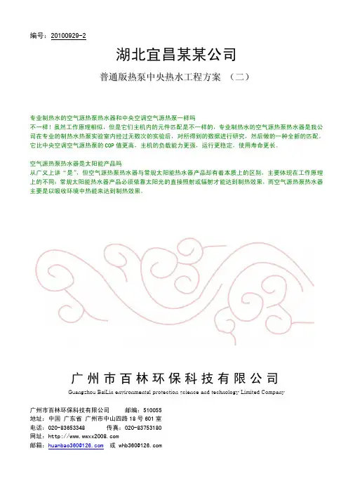 40吨空气能热水方案