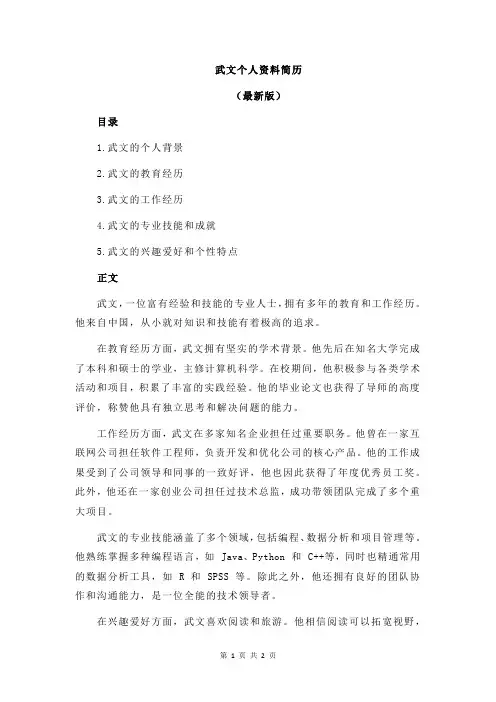 武文个人资料简历