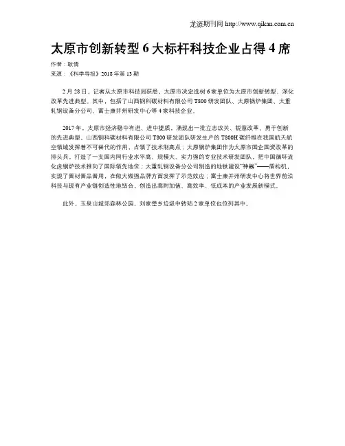 太原市创新转型6大标杆科技企业占得4席