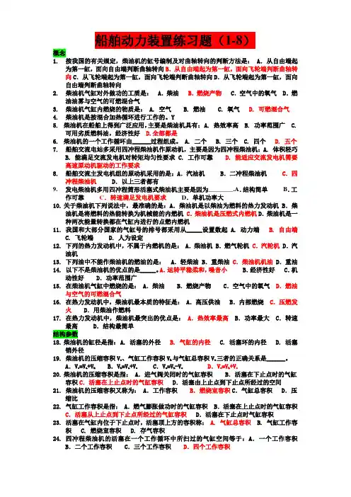 船舶动力装置题库