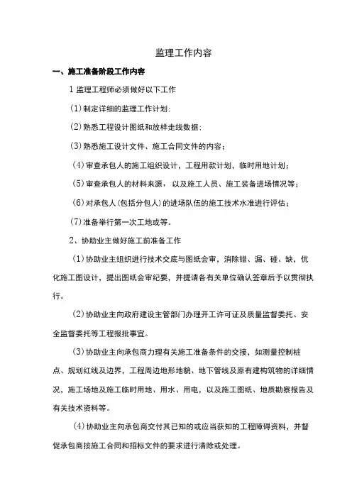 监理工作内容