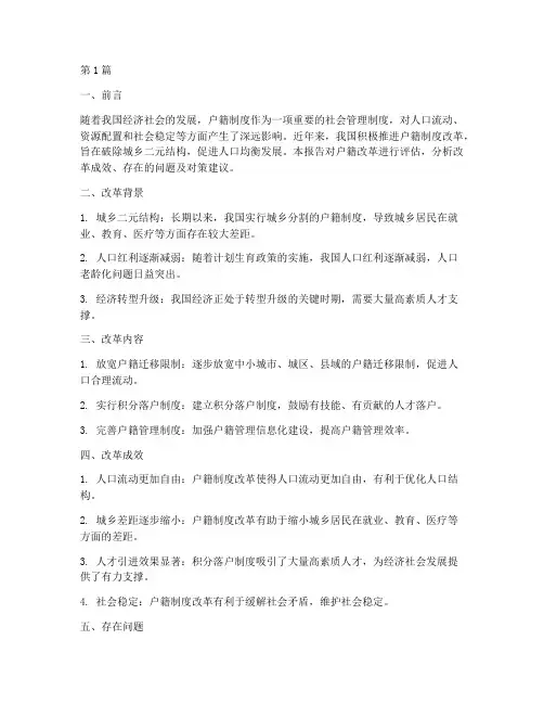 户籍改革_评估报告(3篇)