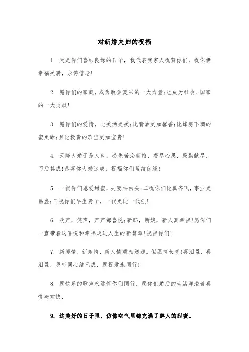 对新婚夫妇的祝福(四篇)