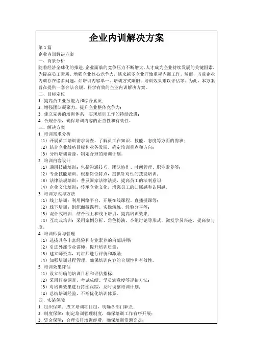 企业内训解决方案