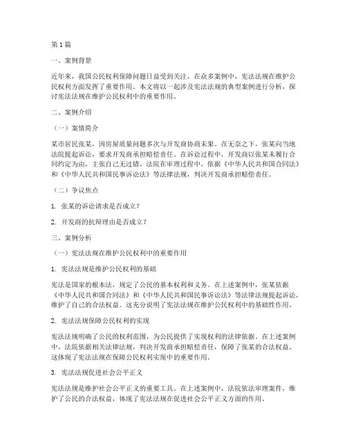 案例分析法律宪法法规(3篇)