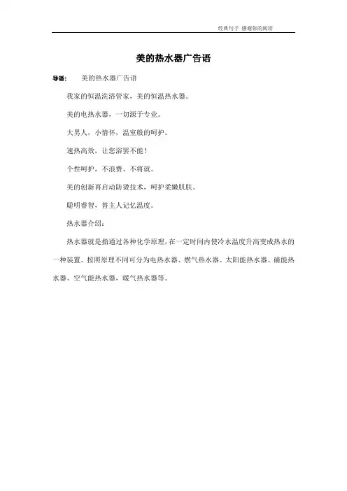 美的热水器广告语