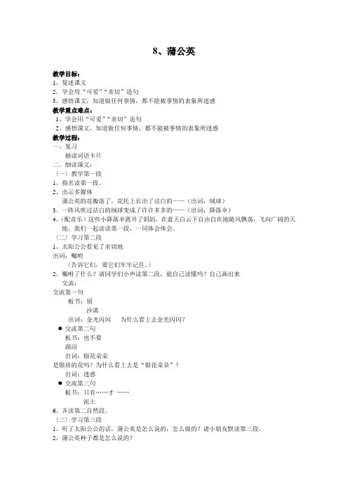 苏教版小学语文3上8蒲公英  教案