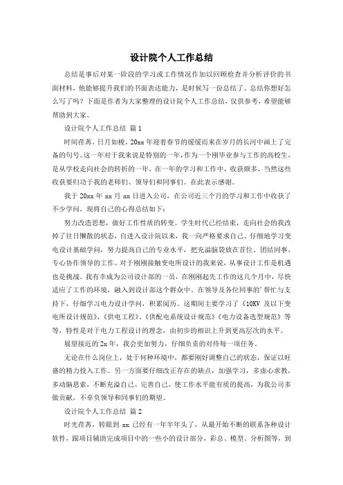 设计院个人工作总结