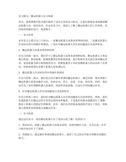 搬运机器人实习报告