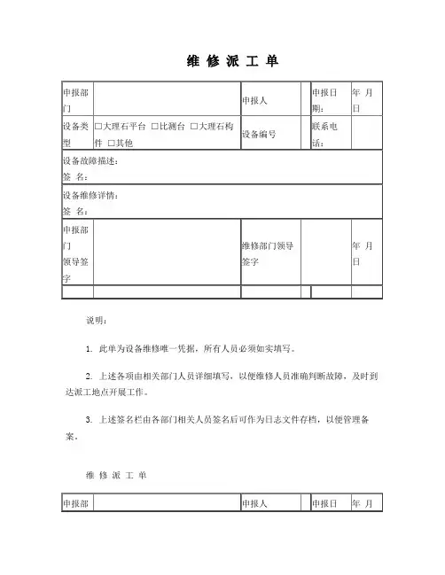 维修派工单